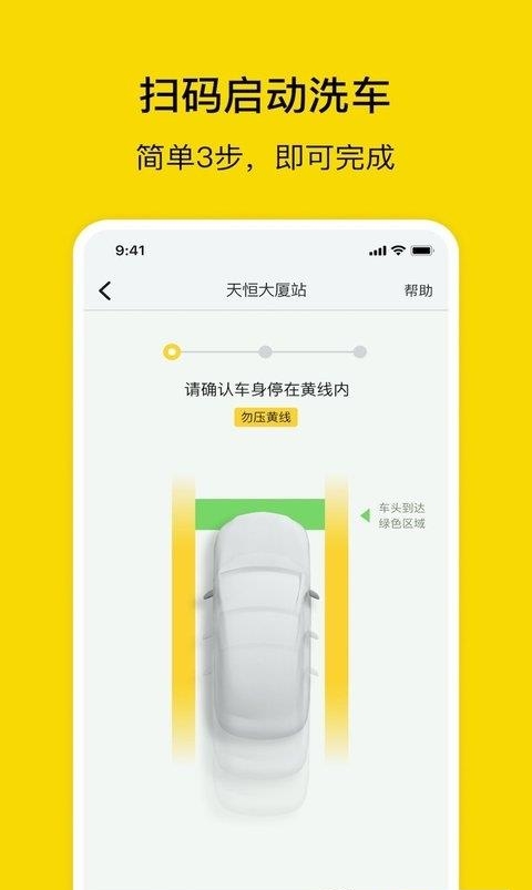 驿公里洗车  v3.6.1图3