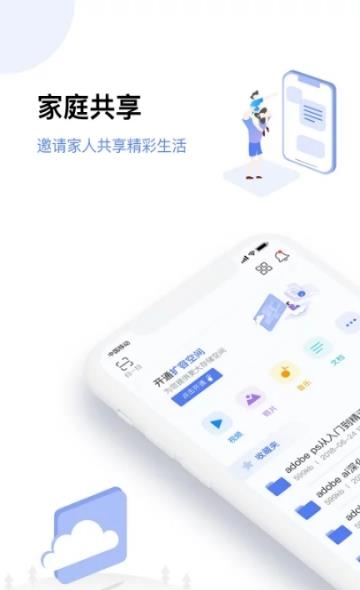 和逸云家庭云存储  v1.9.0.0图2