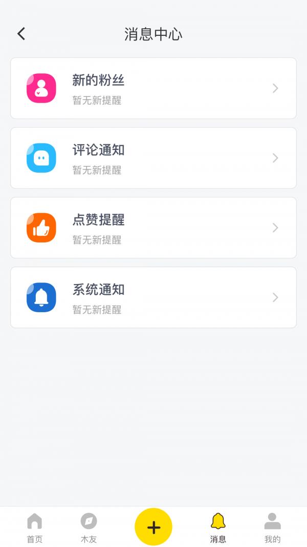 木工达人  v3.1.3图5