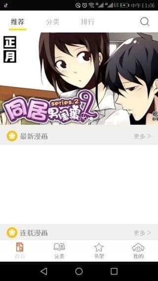 泡泡漫画网免费韩漫大全  v3.2.1图3