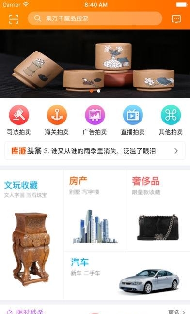 派库拍卖  v1.0图5