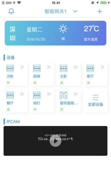 小鲨智能  v1.2.16图2