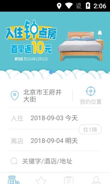 银座酒店官方  v4.1.0图3