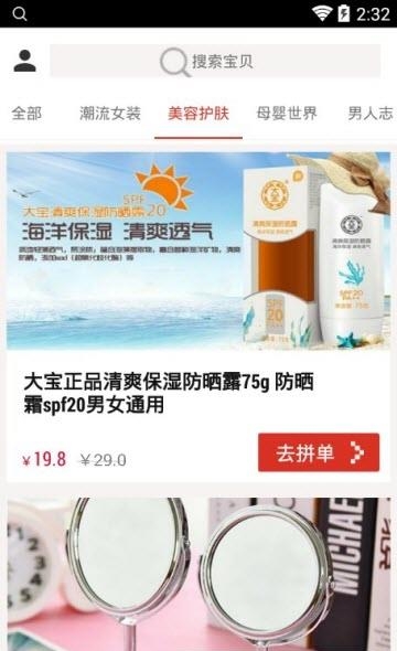 拼了么  v2.0图2