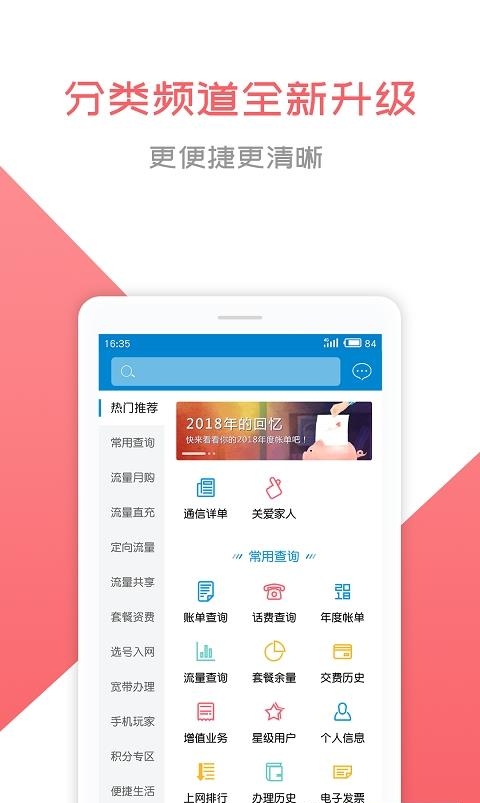 中国移动湖北  v2.4.0_rc1图3