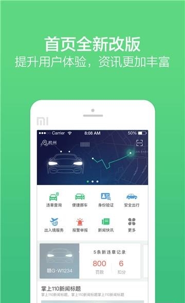 掌上110  v3.0.0图1