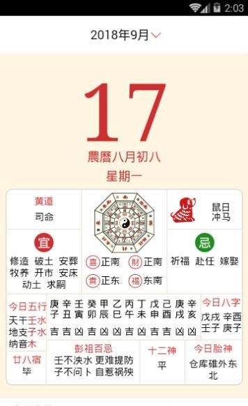 八字算命择吉亲测  v1.1.0图2