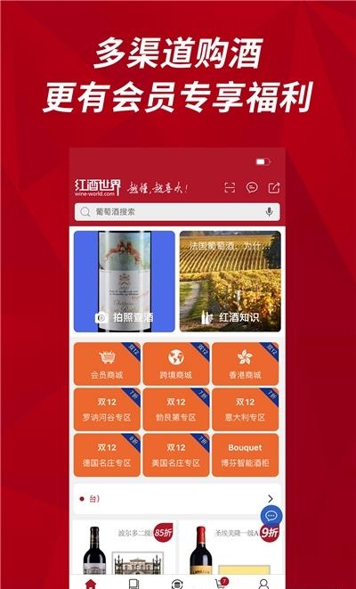 红酒世界