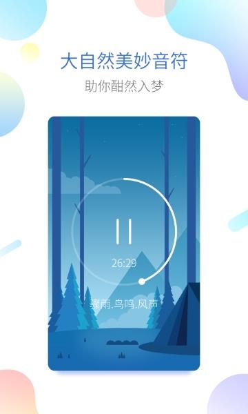 海豚睡眠  v1.4.3图4