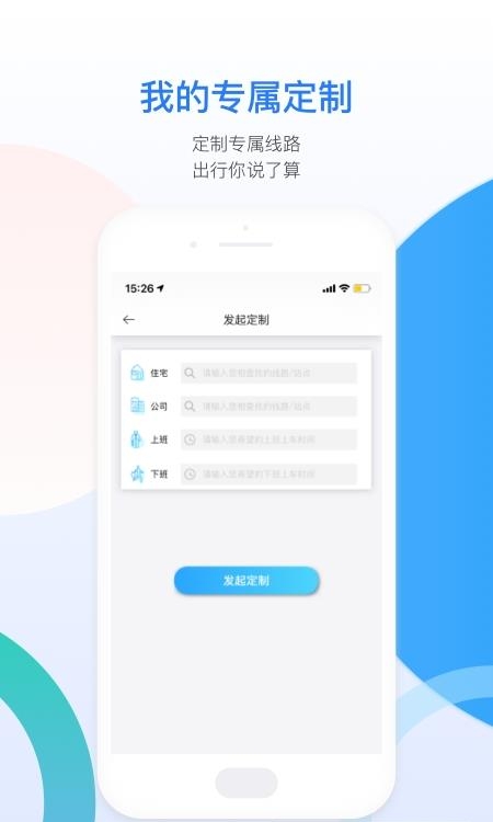 巴适公交  v1.1.8图1