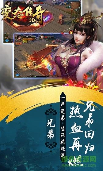 变态传奇3d内购破解版  v3.1图4