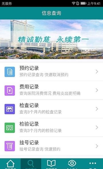 掌上人医  v4.0.5图2