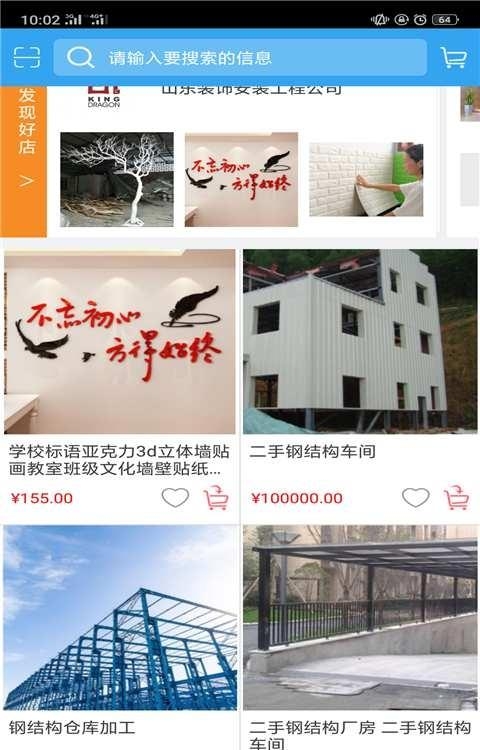 北京建筑装饰  v2.0图3