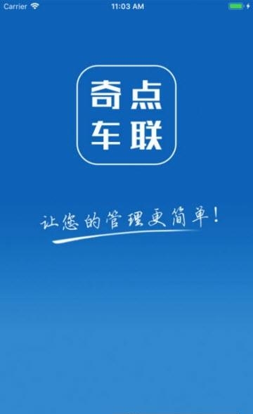 奇点车联  v1.0.17图1