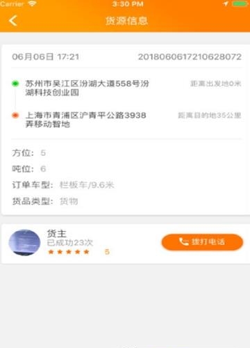 速拉拉司机端  v2.0.1图1