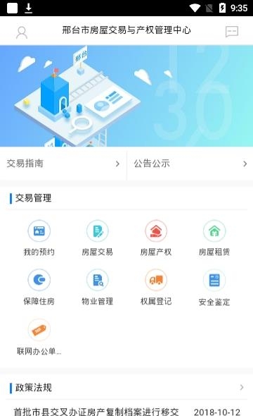邢台智慧房管