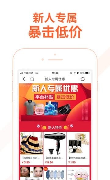 淘集集  v2.30.2图3