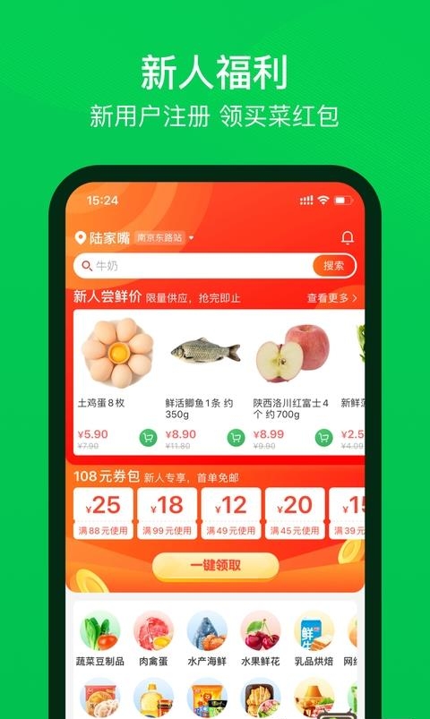 叮咚买菜  v9.59.0图2