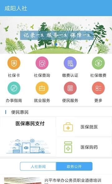 咸阳人社  v1.3.5图1