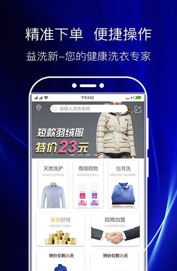 益洗新  v5.2.0.0图3