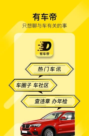 有车帝