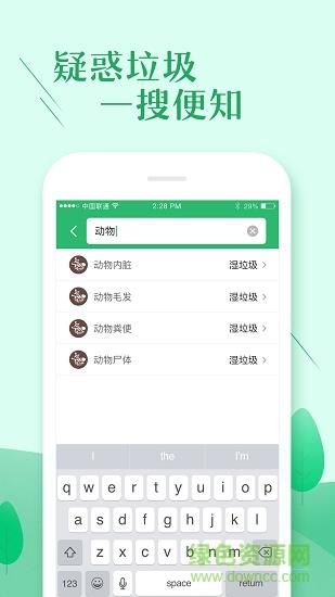 网红垃圾分类大师  v1.0.01图1