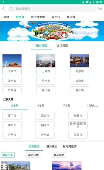 牛掰旅游网  v1.0图4