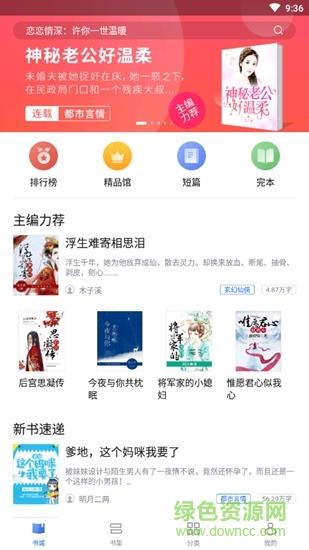 来点小说  v1.4.1图2