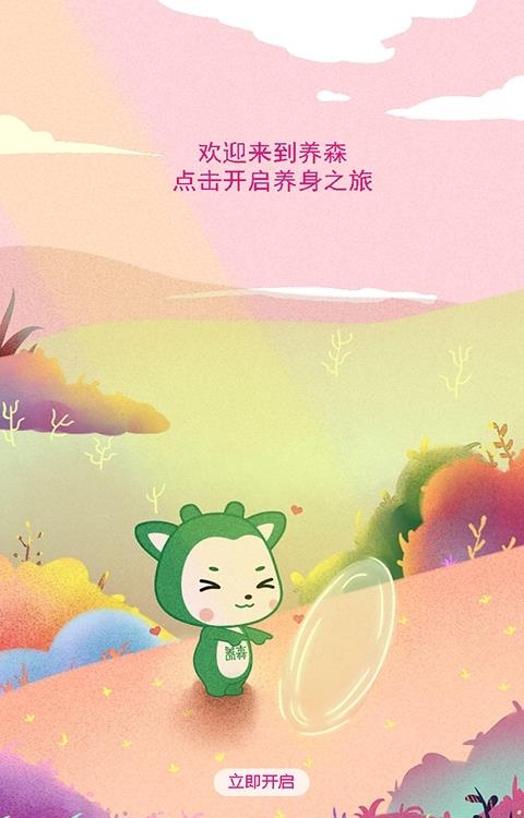 养森
