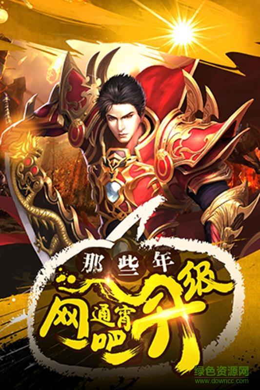 武汉掌游安锋主宰传奇  v6.4.2图4