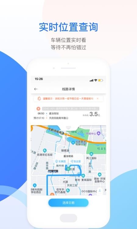 巴适公交  v1.1.8图2