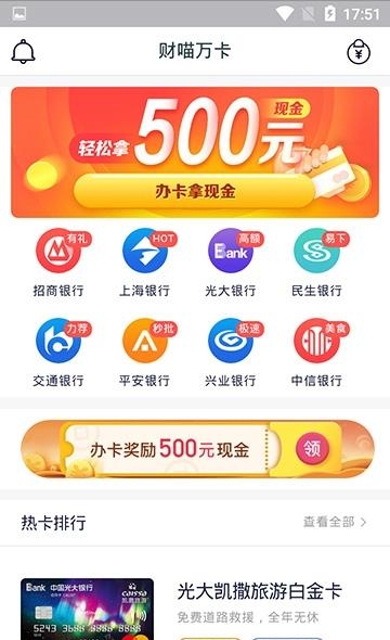 财喵万卡  v1.0.0图5