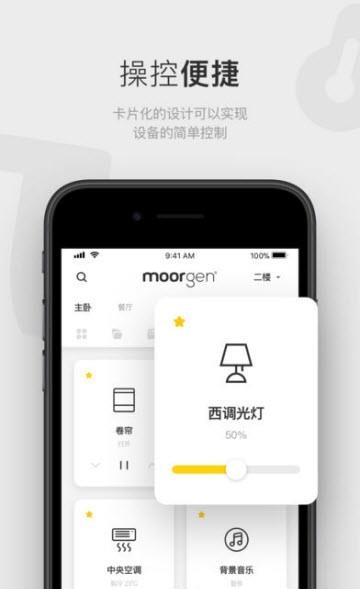 Moorgen智能家居  v4.3.4图2