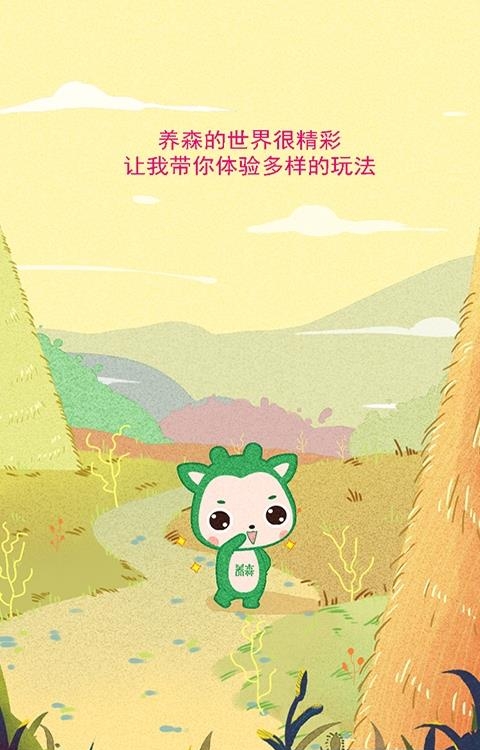 养森  v1.9.3图4