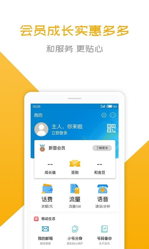 中国移动湖北  v2.4.0_rc1图1