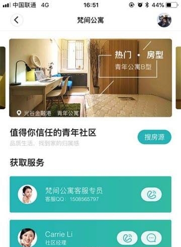 梵间公寓  v1.1.180904图1