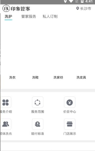 印象管家  v2.1.0图2