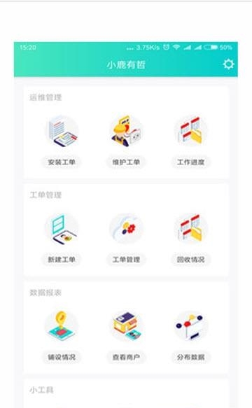 小鹿有哲运维版  v1.2.0图3