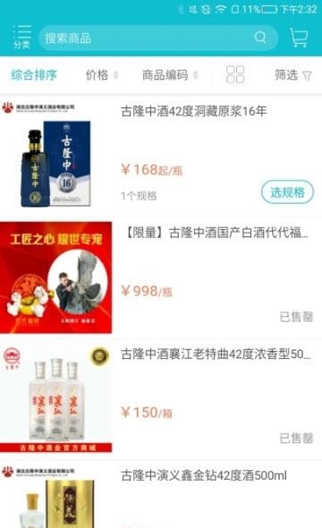 古隆中酒业  v1.2.459图3