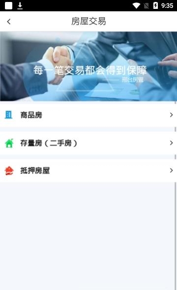 邢台智慧房管  v0.1.1图1