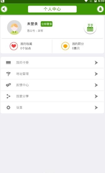 惠充能  v2.0.8图4