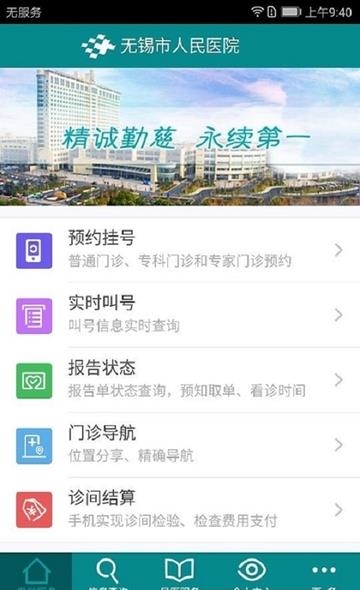 掌上人医  v4.0.5图1