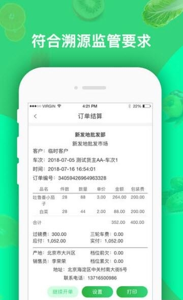 鲜道赢员工版  v3.0图2