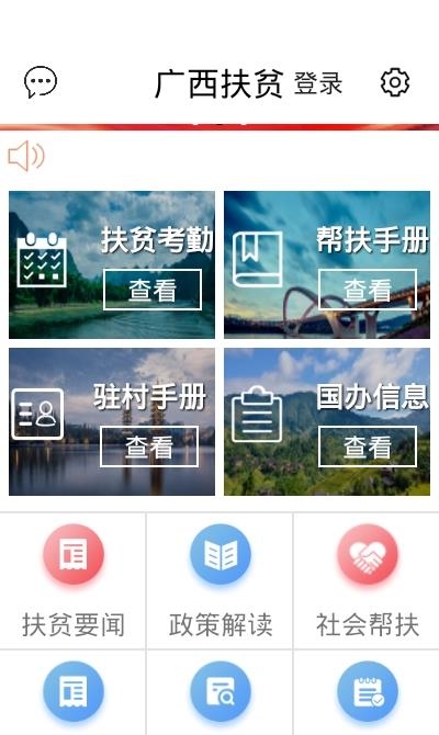 广西扶贫  v5.1.5图2