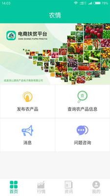 农情APP  v1.17.608图4