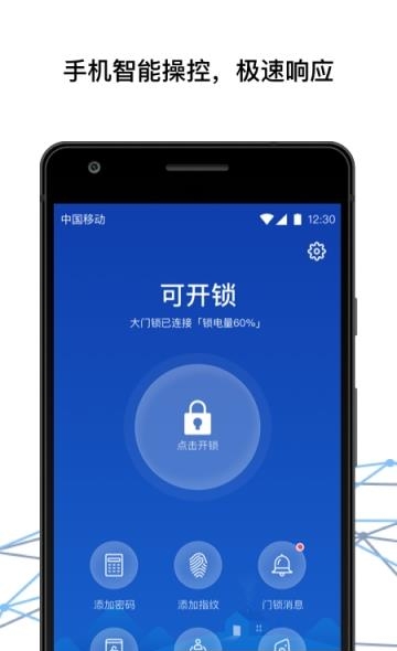 慧点智能  v1.0.0图2