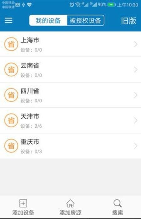 蜂电电表  v021007.120821图3