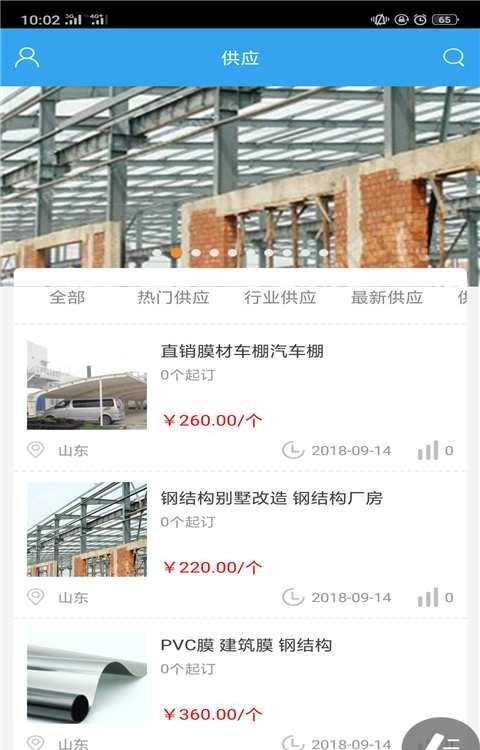 北京建筑装饰  v2.0图4