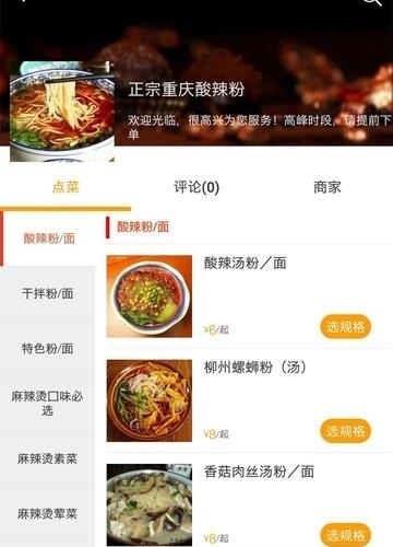 富商外卖  v2.12.01图2