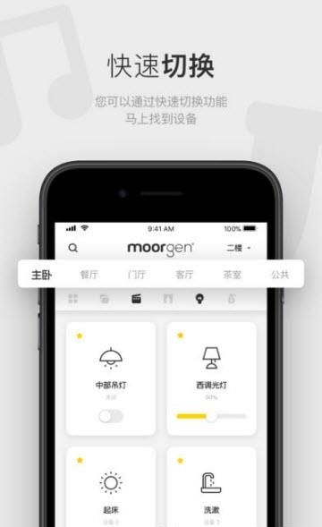 Moorgen智能家居  v4.3.4图1